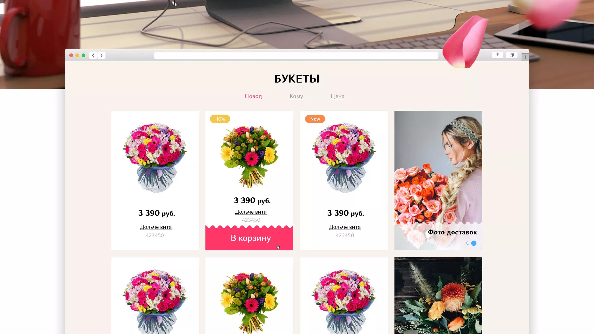 Создание интернет-магазина «Букет-онлайн» по цветам в Николаевске-на-Амуре