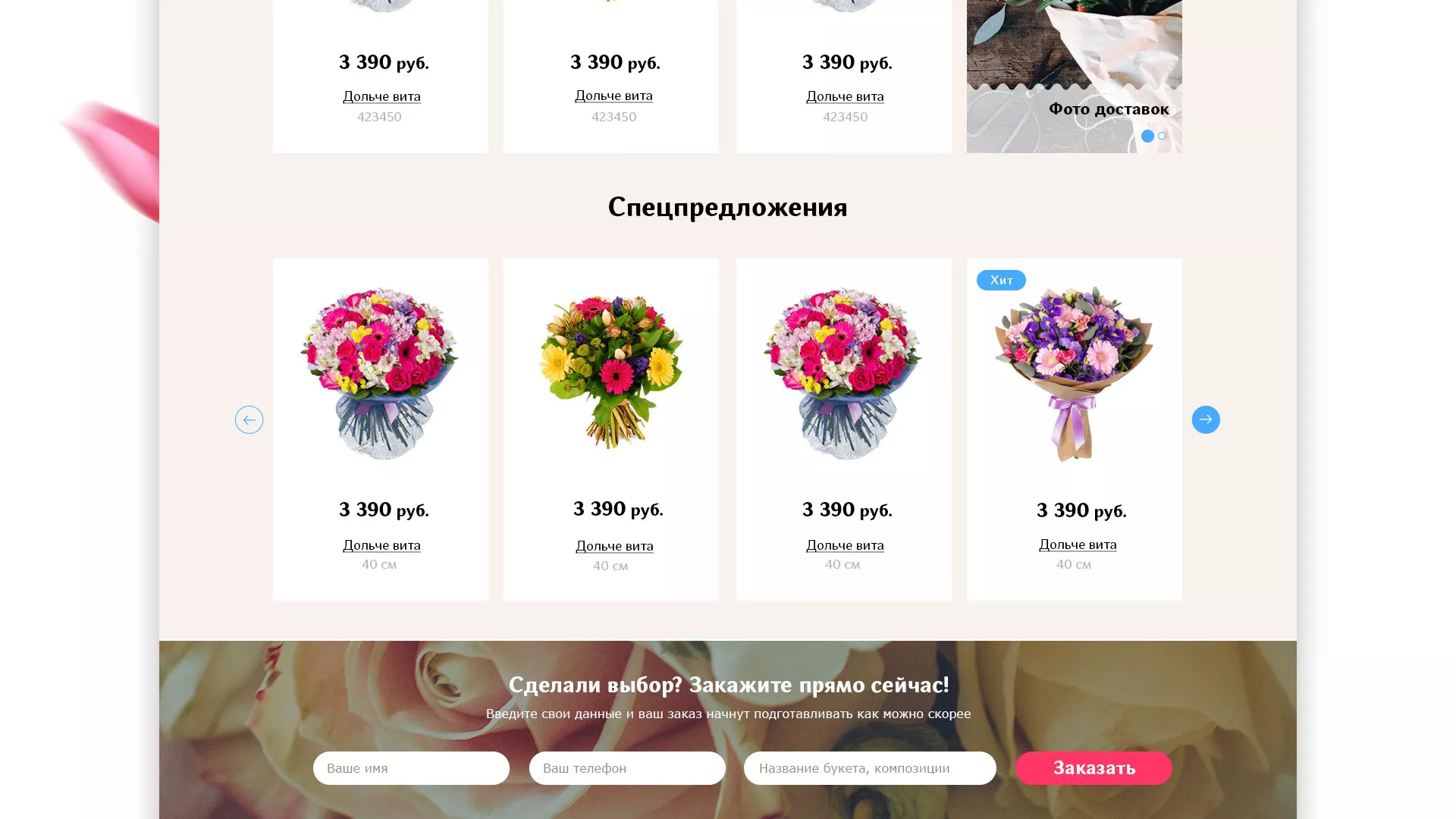 Создание интернет-магазина «Букет-онлайн» по цветам в Николаевске-на-Амуре