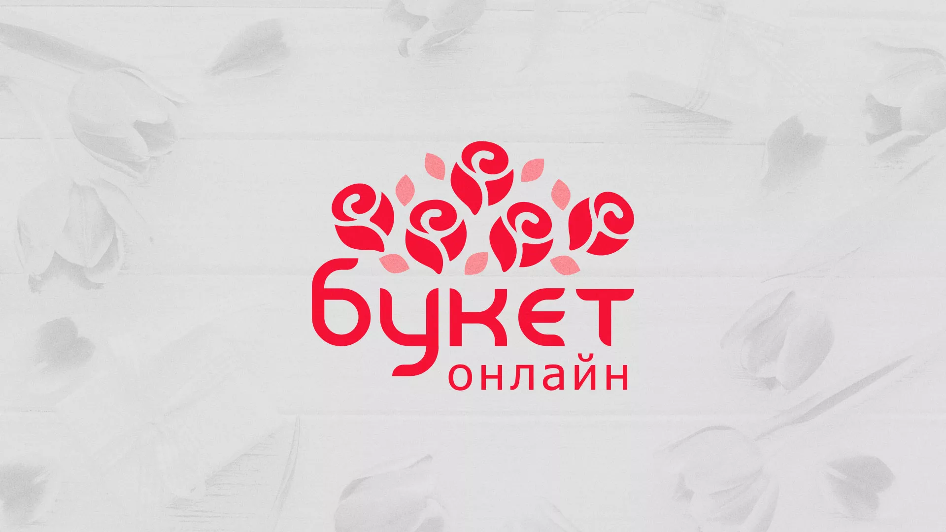 Создание интернет-магазина «Букет-онлайн» по цветам в Николаевске-на-Амуре