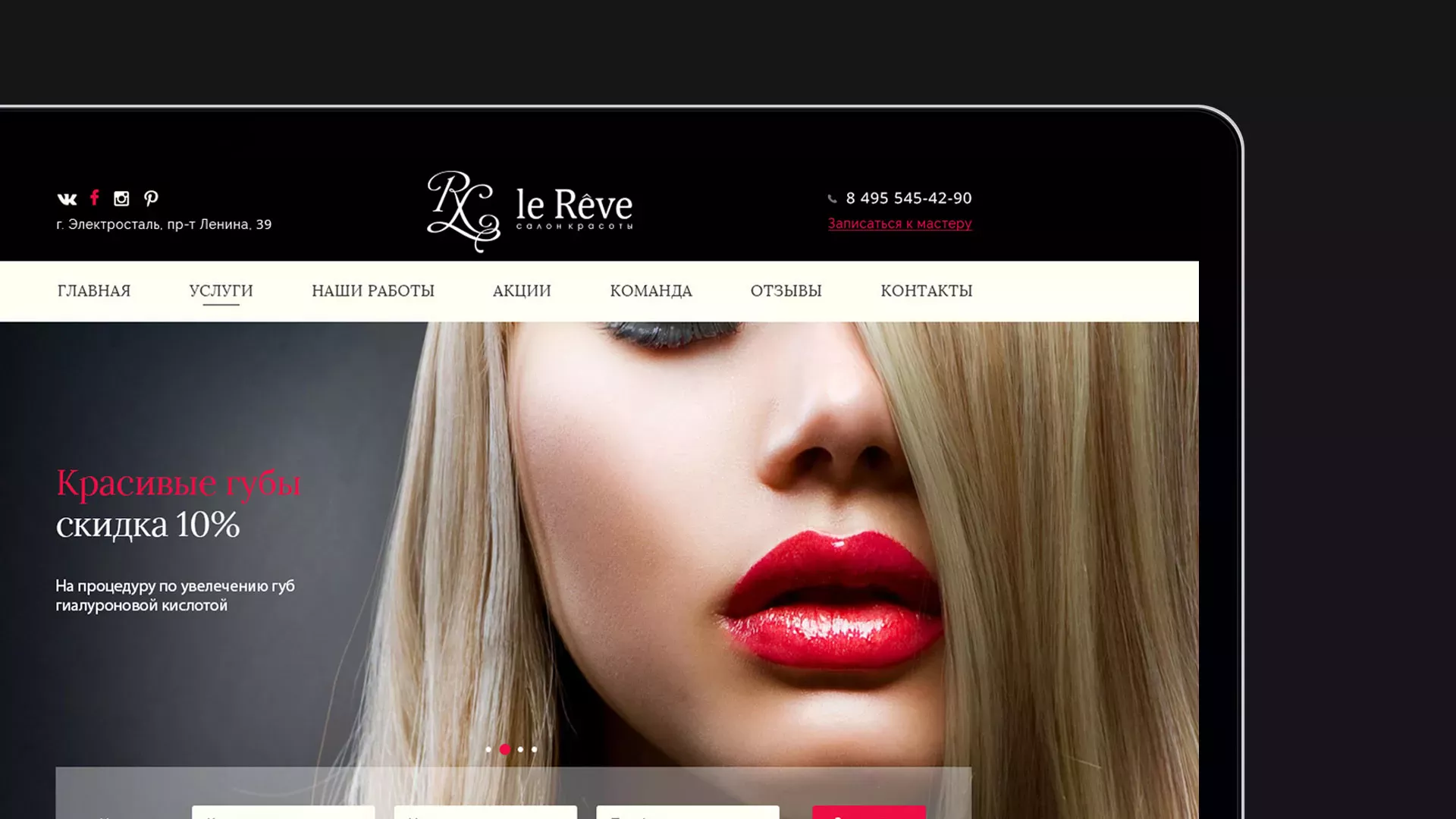 Создание сайта для салона красоты «Le Reve» в Николаевске-на-Амуре