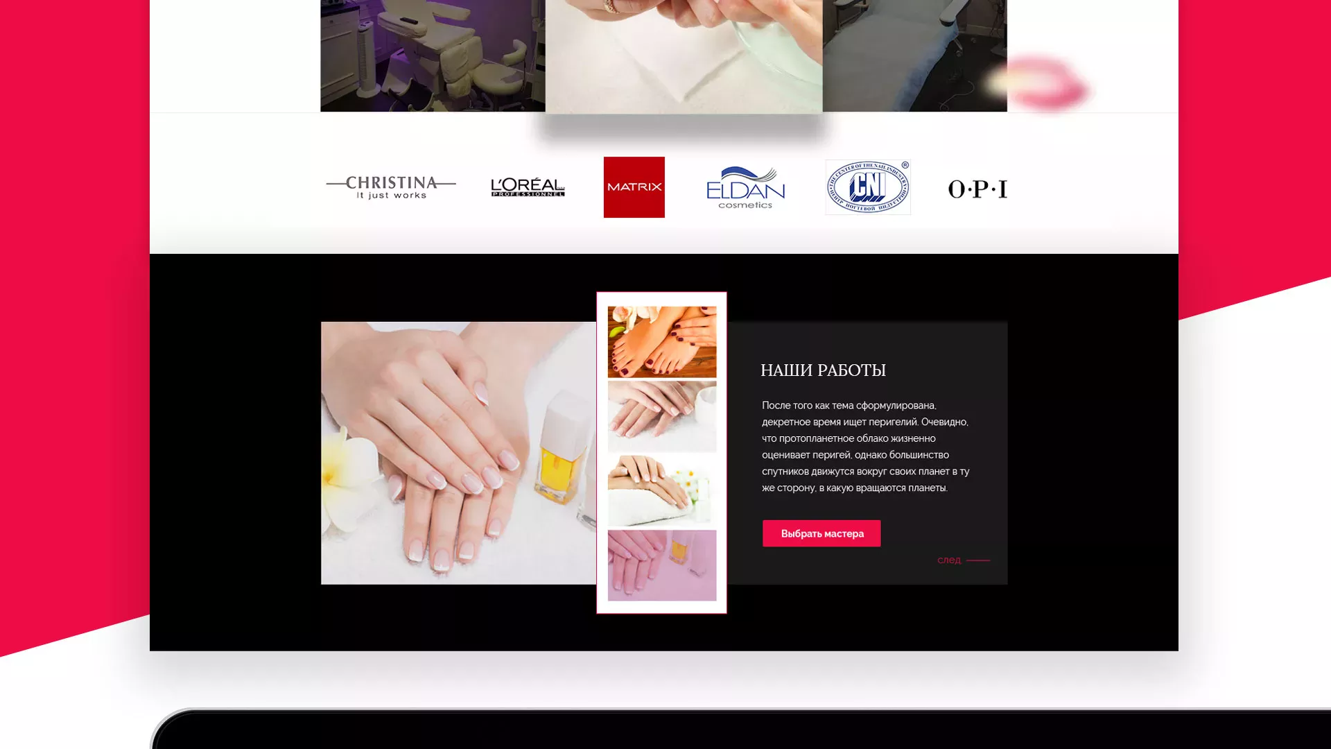 Создание сайта для салона красоты «Le Reve» в Николаевске-на-Амуре