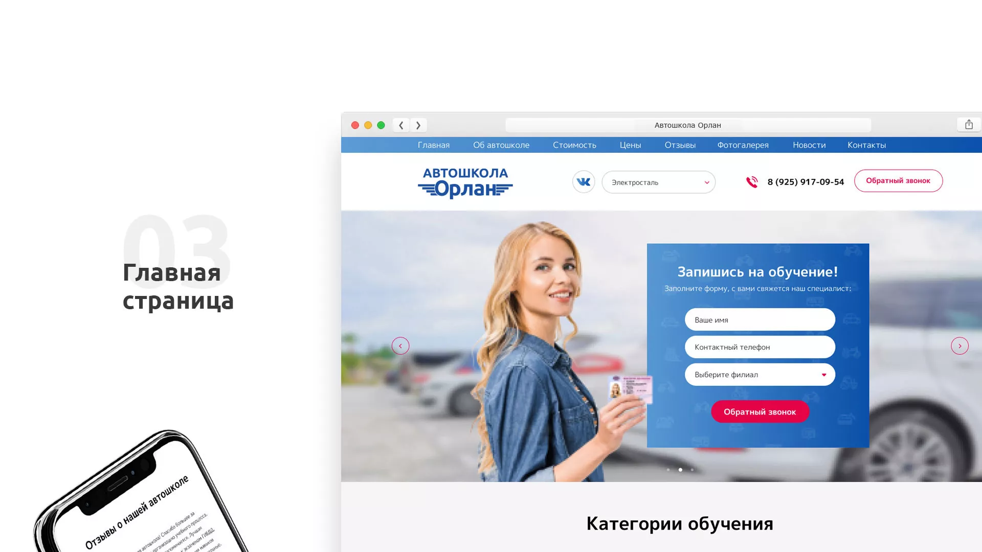 Разработка сайта автошколы «Орлан» в Николаевске-на-Амуре