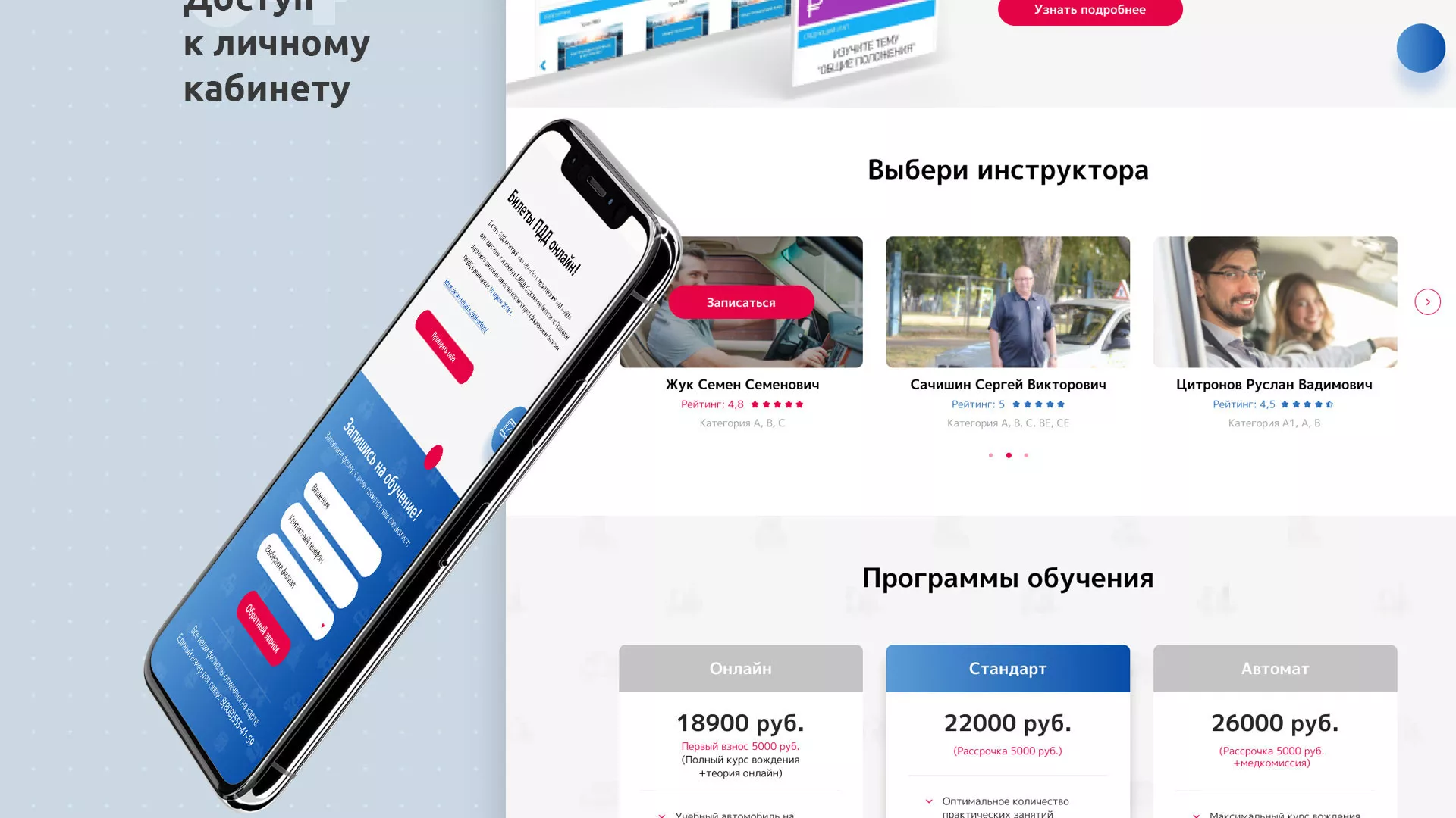 Разработка сайта автошколы «Орлан» в Николаевске-на-Амуре