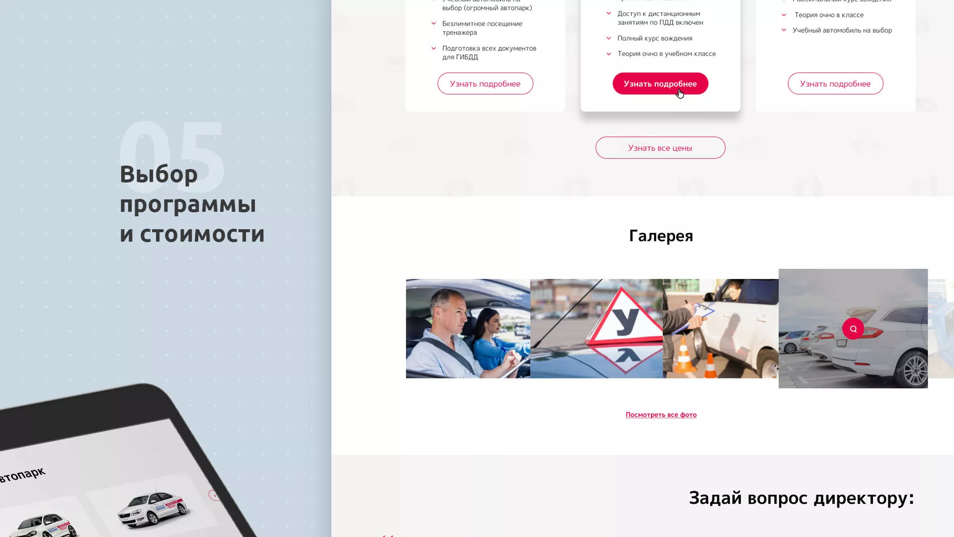 Разработка сайта автошколы «Орлан» в Николаевске-на-Амуре