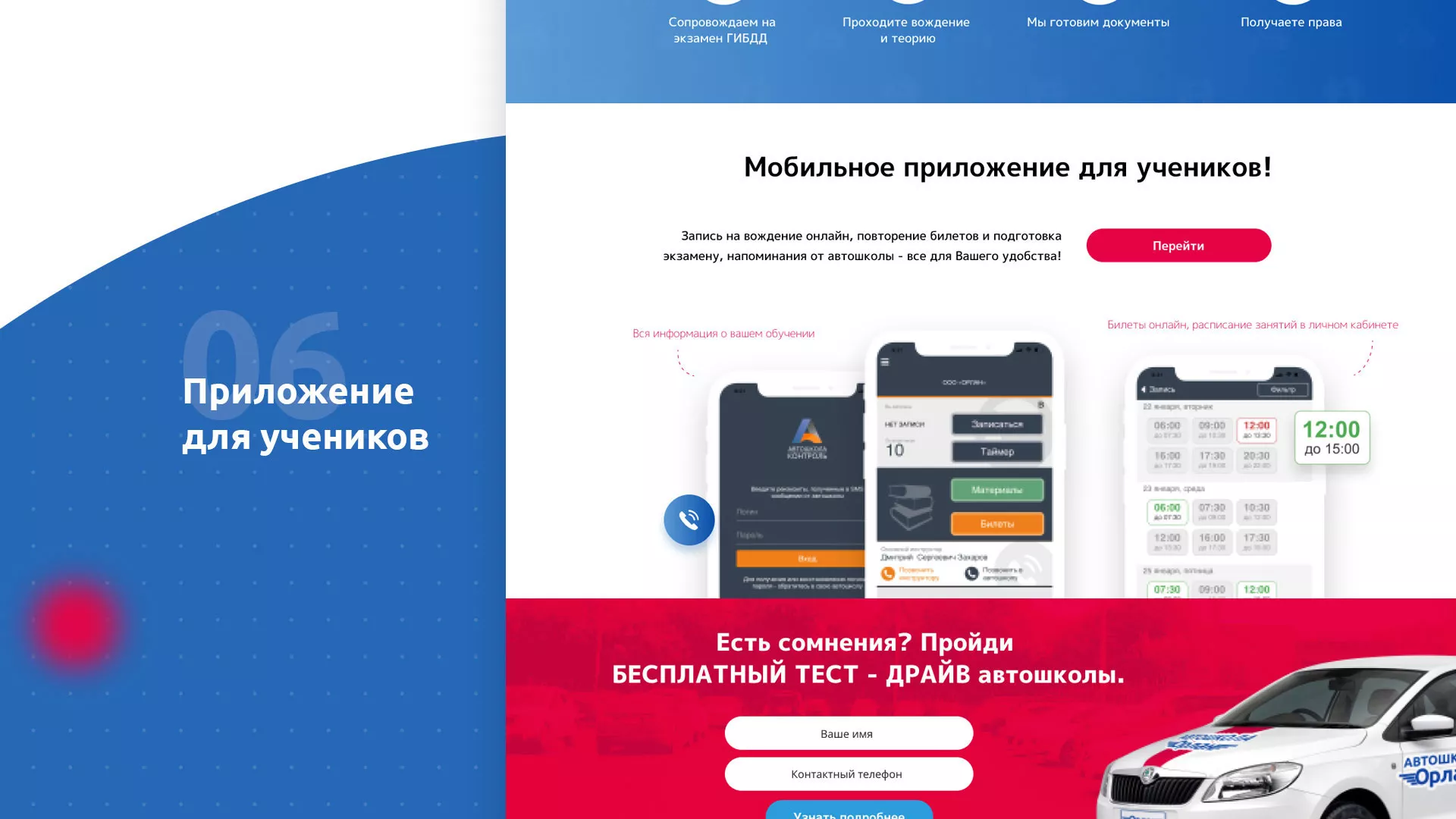 Разработка сайта автошколы «Орлан» в Николаевске-на-Амуре