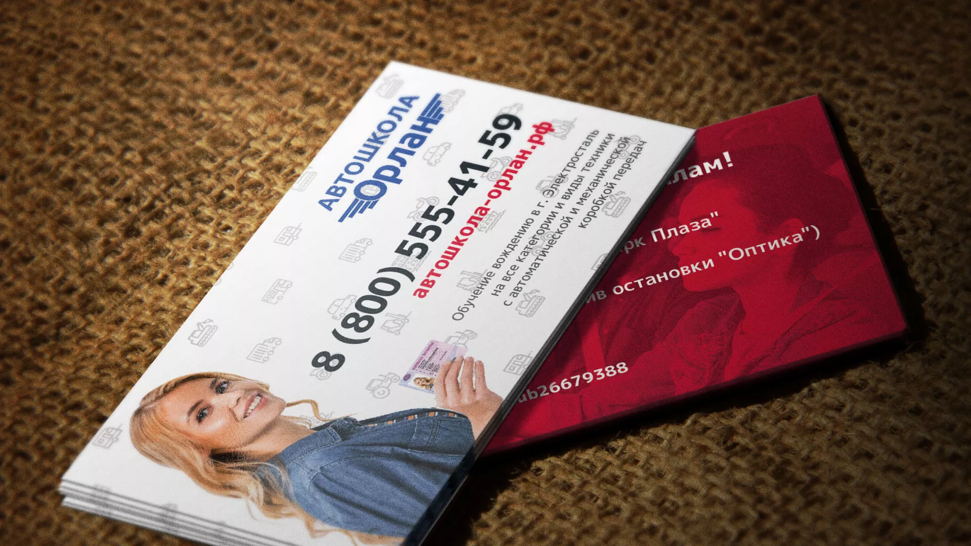 Разработка рекламных визиток автошколы «Орлан» в Николаевске-на-Амуре