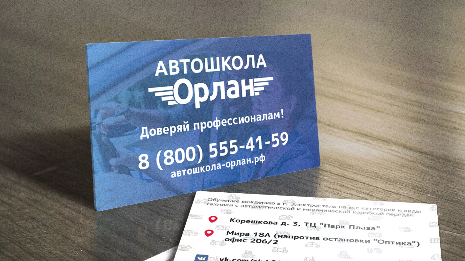 Дизайн рекламных визиток для автошколы «Орлан» в Николаевске-на-Амуре