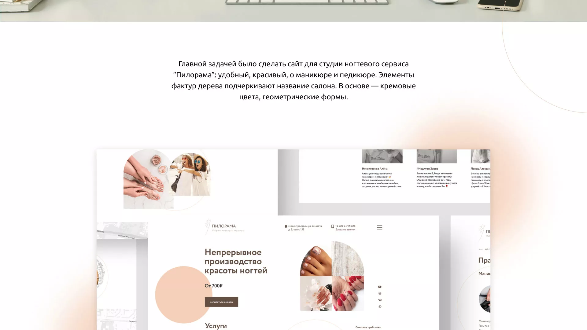 Разработка сайта для ногтевого сервиса «Пилорама» в Николаевске-на-Амуре