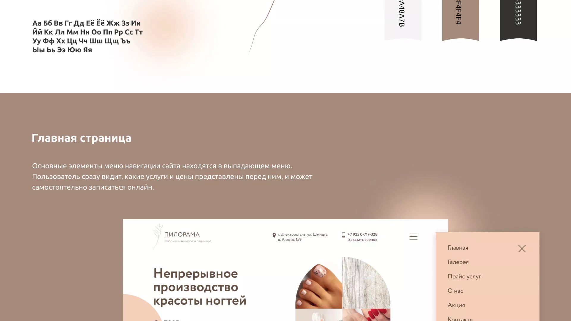 Разработка сайта для ногтевого сервиса «Пилорама» в Николаевске-на-Амуре