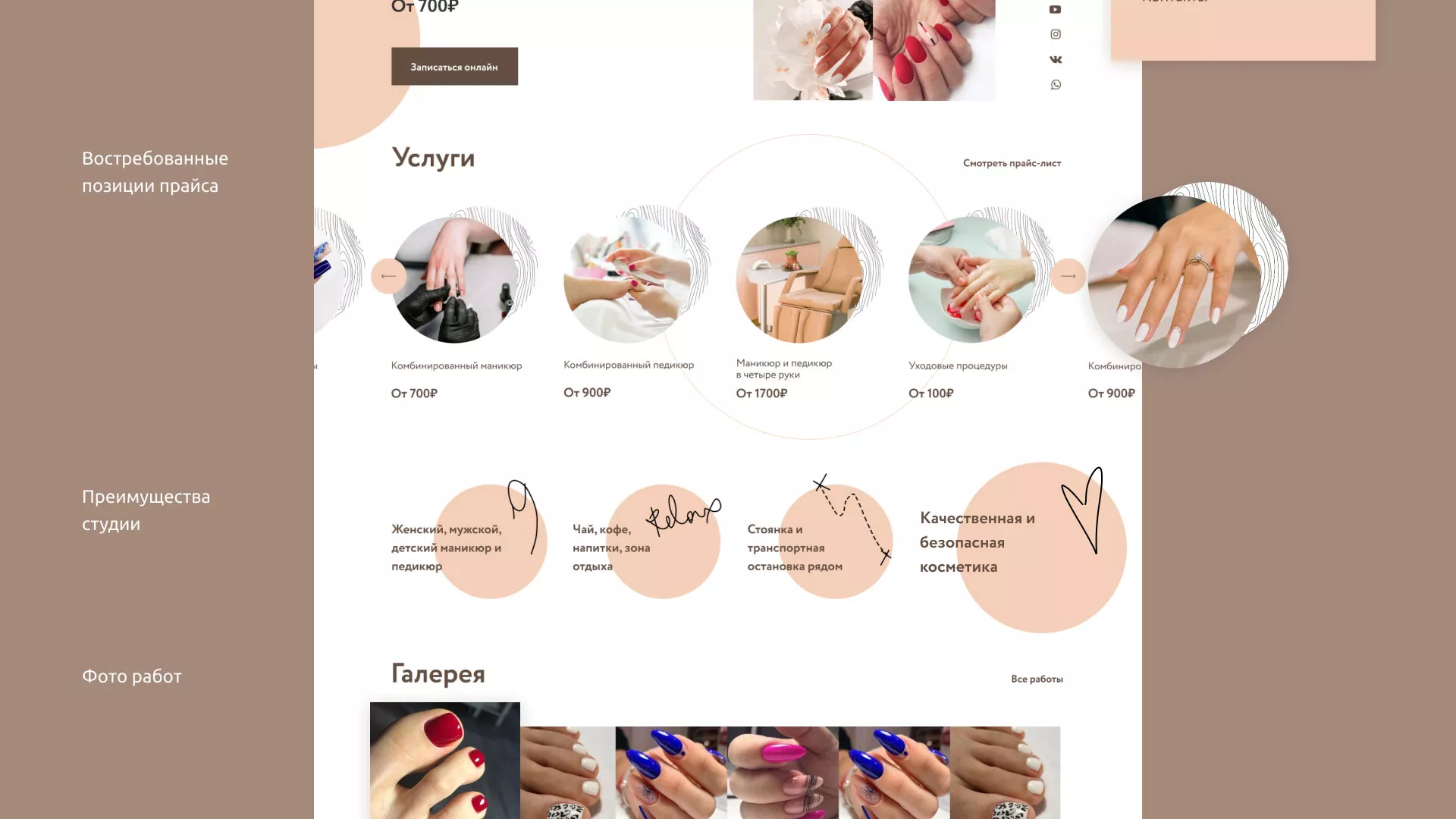 Разработка сайта для ногтевого сервиса «Пилорама» в Николаевске-на-Амуре