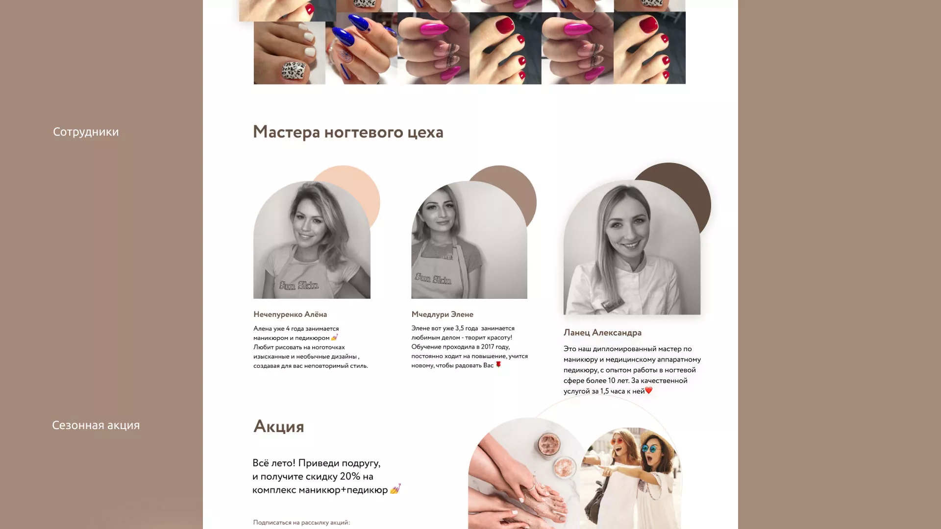 Разработка сайта для ногтевого сервиса «Пилорама» в Николаевске-на-Амуре