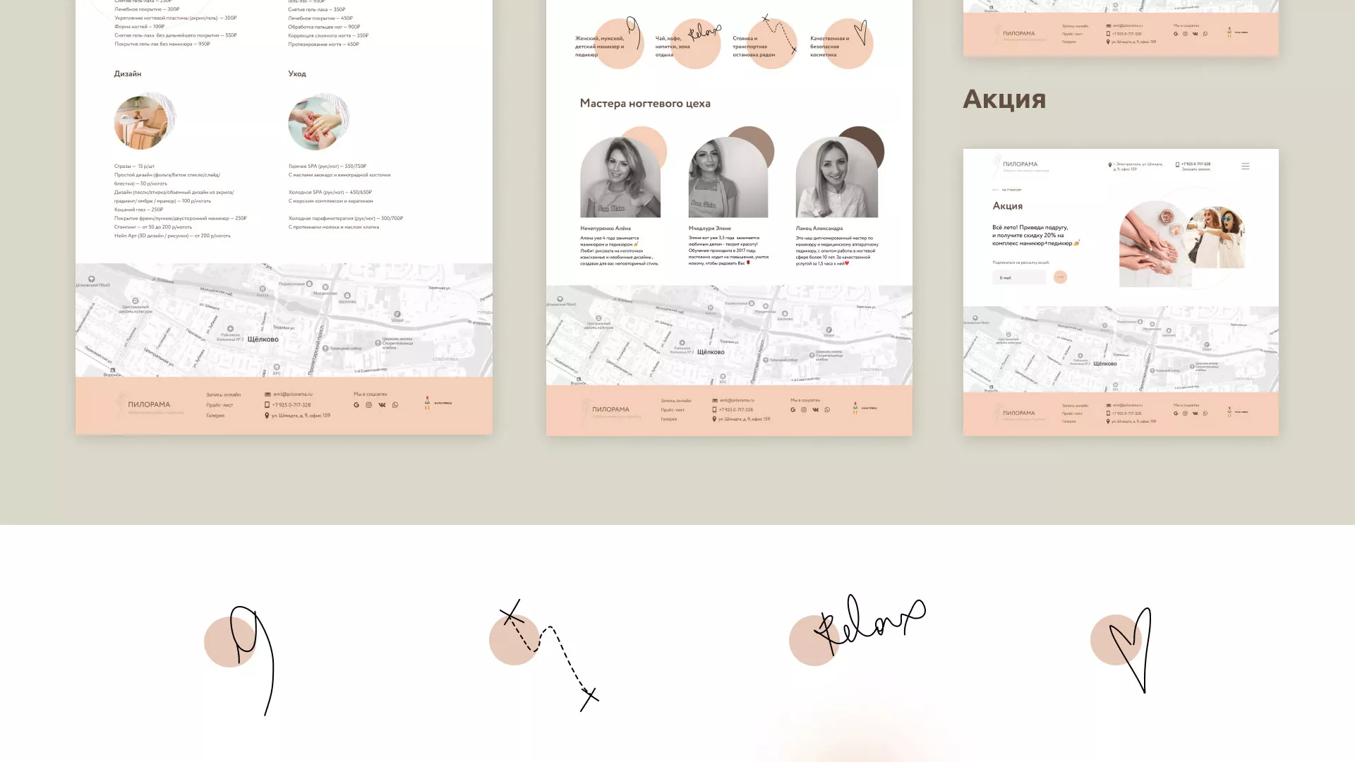 Разработка сайта для ногтевого сервиса «Пилорама» в Николаевске-на-Амуре