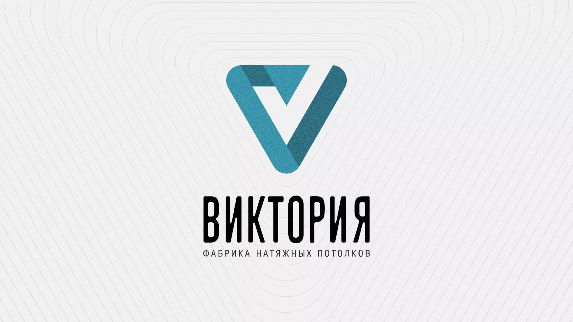 Разработка фирменного стиля компании по продаже и установке натяжных потолков в Николаевске-на-Амуре